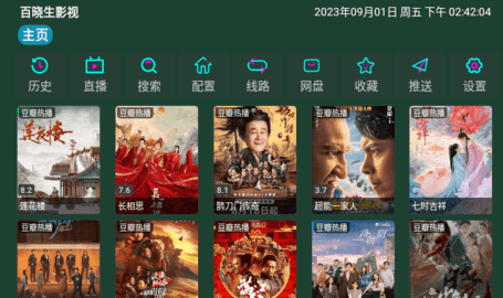 百晓生影视中彩版App 3.0.32 安卓版1