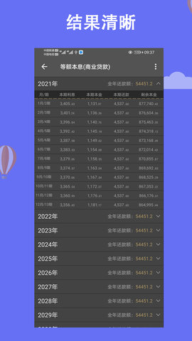 房贷计算器2023专业版 9.0.8 安卓版4