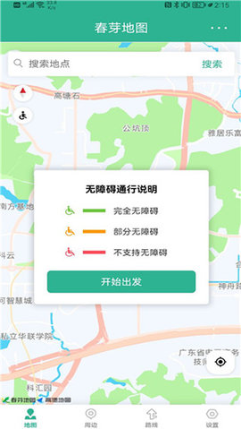 春芽地图轮椅版App 2.15.4 安卓版3