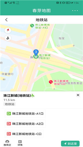 春芽地图轮椅版App 2.15.4 安卓版2