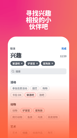 Tinder交友App中国版 14.16.0 安卓版4