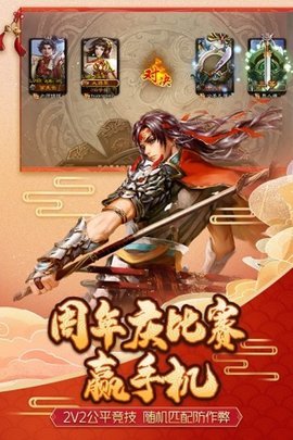 4399三国杀十周年移动版 3.5.5.1 官方版2