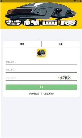 梦栈画质助手App 1.7.0 安卓版4