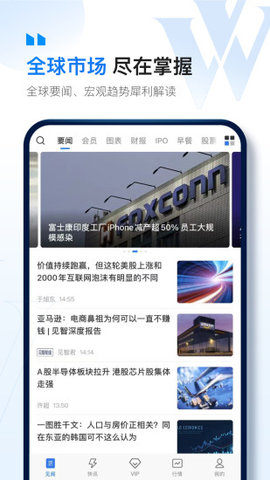 华尔街见闻app 6.27.2 手机版1