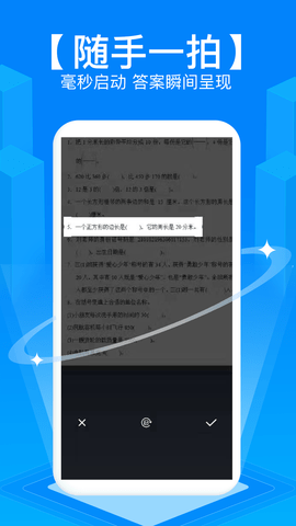 拍照搜题秒出答案免费软件 6.2.1 安卓版2