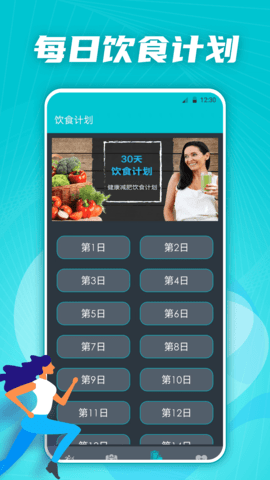 有氧运动减肥专家 3.3.0829 安卓版3