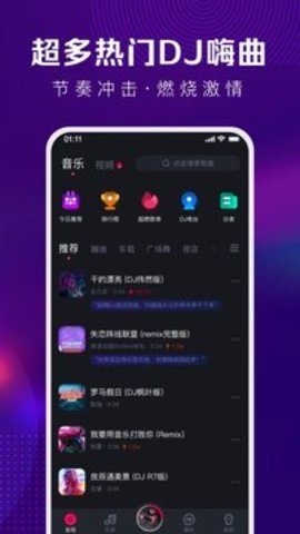 酷狗DJ音乐App 1.2.2 安卓版1