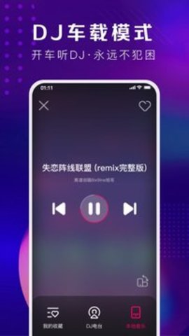 酷狗DJ音乐App 1.2.2 安卓版3