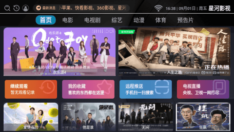 星河影视TV版 2.9.0 最新版3