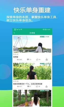 乐单身app 3.6.6 安卓版3