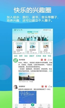 乐单身app 3.6.6 安卓版2