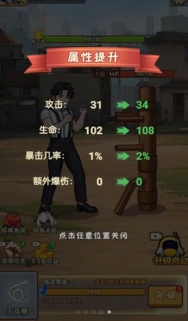 进化功夫之路游戏 1.0.1 安卓版1