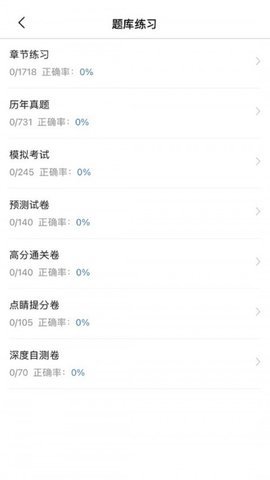 经济师考试宝典App 1.1.0 安卓版2