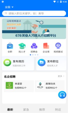 678美业人才网 1.0.5 安卓版2