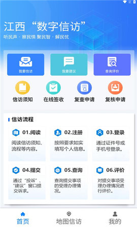 江西数字信访App 5.0.0 安卓版2