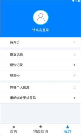 江西数字信访App 5.0.0 安卓版3