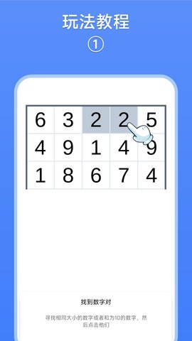 数字消除术手游 1.3.11 安卓版4