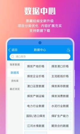 煤炭江湖app 3.2.2 安卓版2