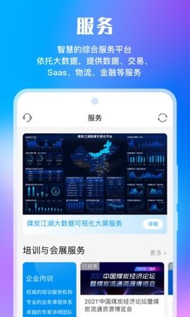 煤炭江湖app 3.2.2 安卓版3