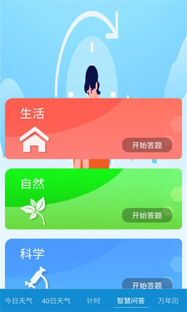 玫兰天气App 1.20.0.1 安卓版3