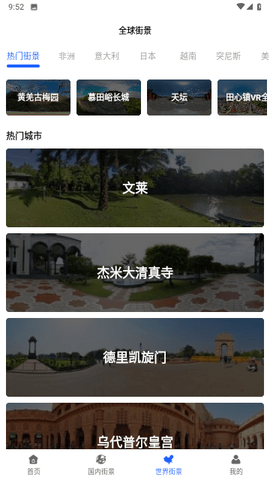 3D卫星指尖地图App 3.0 手机版2