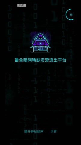 暗网解密视频App 2.0.1 官方版1