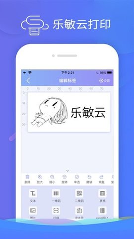 乐敏云打印机APP 3.4.0 安卓版2