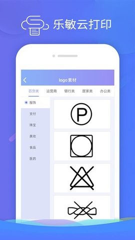 乐敏云打印机APP 3.4.0 安卓版4