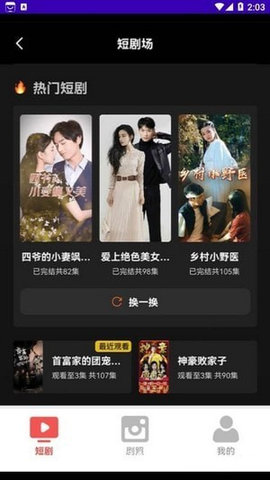 开心短剧宝app 0.1.0 安卓版3