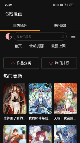 G站漫画App最新版 1.0.0 官方版1