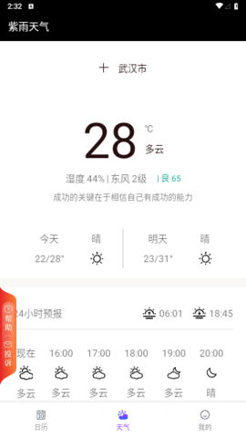 紫雨天气App 1.20.0.1 手机版2