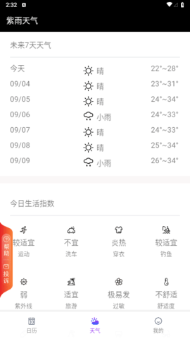 紫雨天气App 1.20.0.1 手机版3