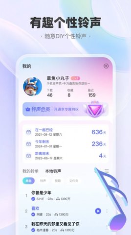 华月手机铃声秀app 1.0.0 安卓版1