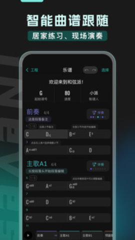 和弦派 1.1.0 安卓版4