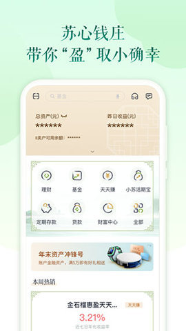 苏心生活App 3.2.0 安卓版2