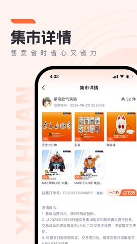 贤换App 1.0.3 安卓版2