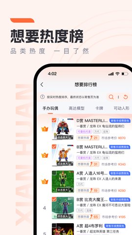 贤换App 1.0.3 安卓版4