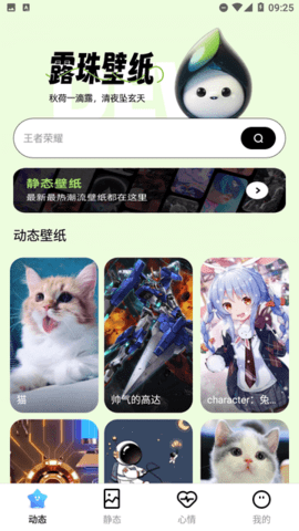 露珠壁纸App 1.0.0 手机版3