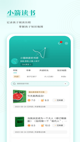 小箭读书App 1.1.0 安卓版1