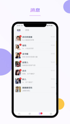 春风交友App 1.0.7 安卓版2