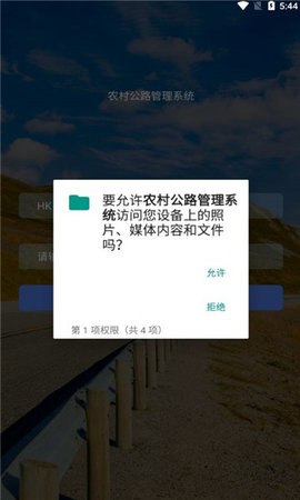 农村公路管理系统App 1.6.1 安卓版3