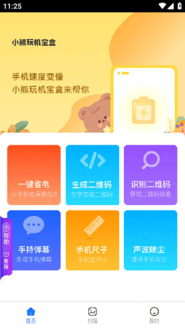 小熊玩机宝盒App 1.20.0.1 安卓版4