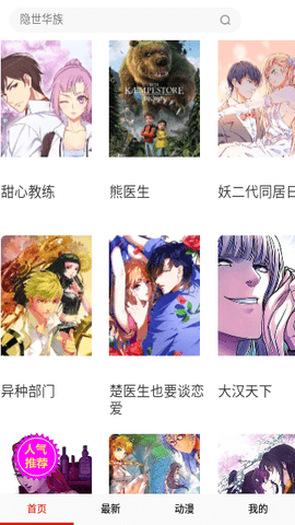 奇特漫画App 14.0 官方版4