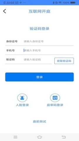 易审app网上开庭 2.0.2.10 安卓版4