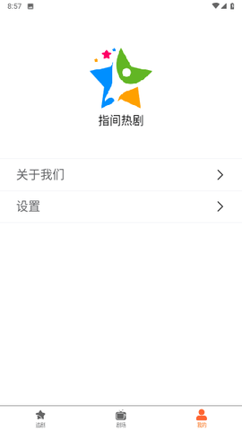 指间热剧App 1.0.0 安卓版3