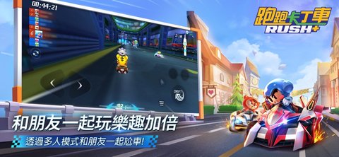 跑跑卡丁车rush国际版 1.21.8 安卓版4