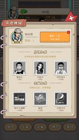 大叔创业记最新版 1.0 安卓版2