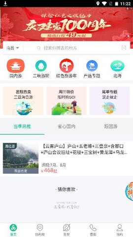 春秋旅游app 10.5.0 安卓版3