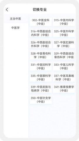 中医学新题库app 1.0.5 安卓版1