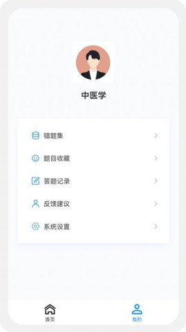 中医学新题库app 1.0.5 安卓版2